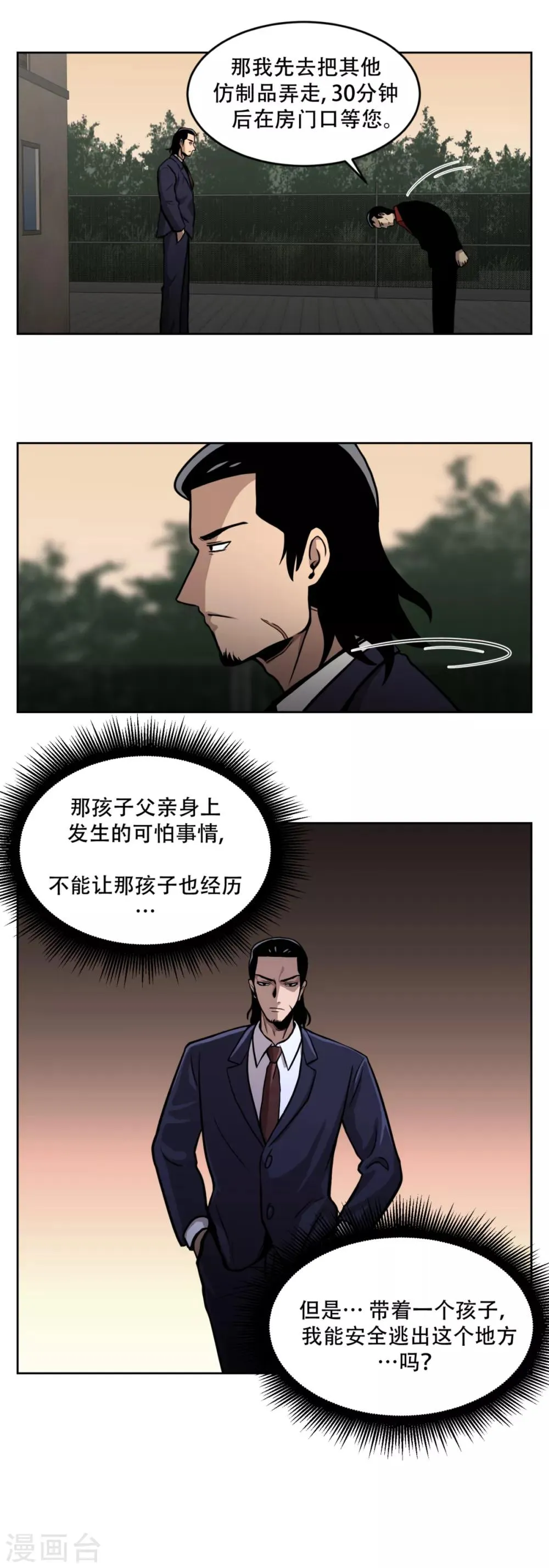 第17话 丑陋的面具， 她到底是谁？ 第13页