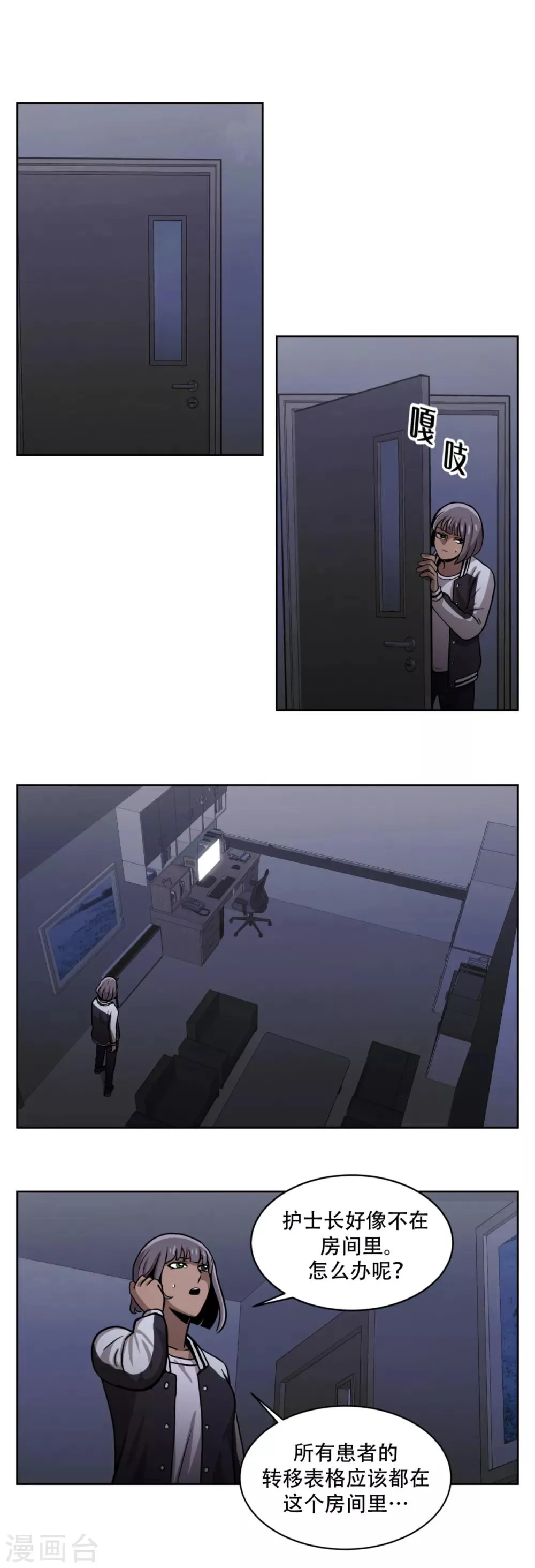 第17话 丑陋的面具， 她到底是谁？ 第14页