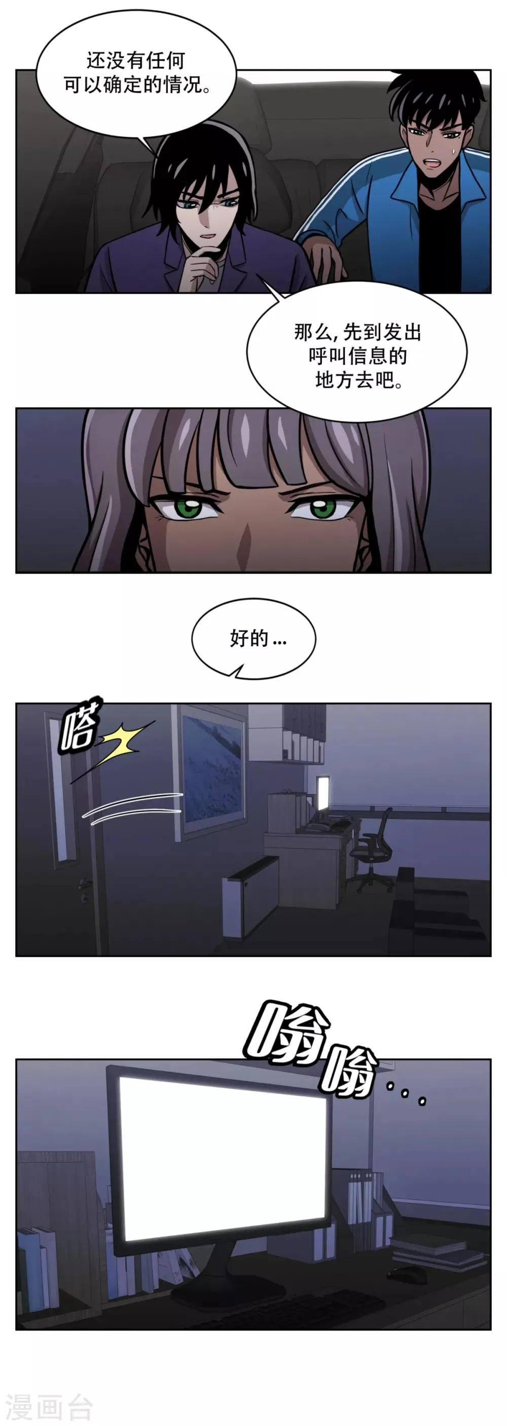 第17话 丑陋的面具， 她到底是谁？ 第15页