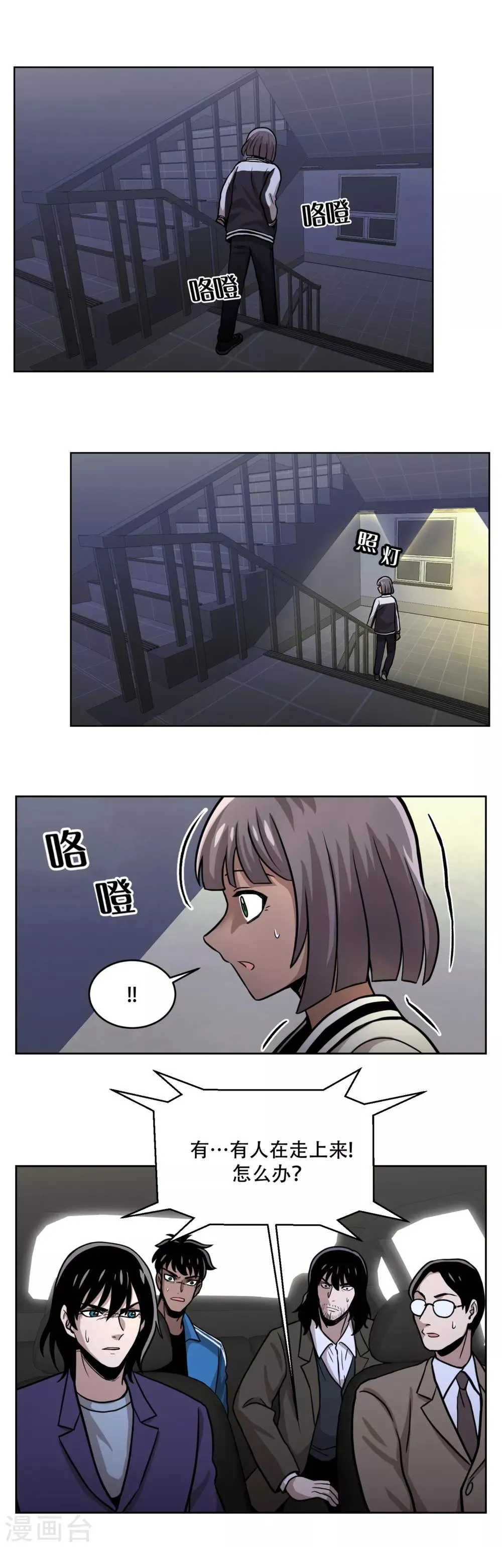 第17话 丑陋的面具， 她到底是谁？ 第16页