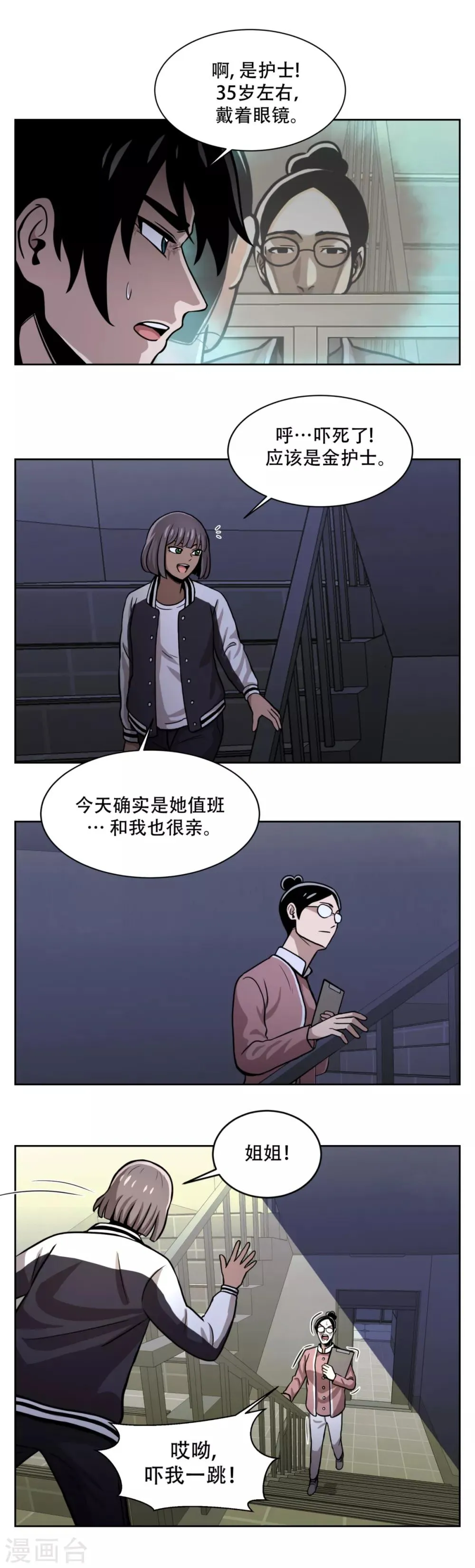 第17话 丑陋的面具， 她到底是谁？ 第18页