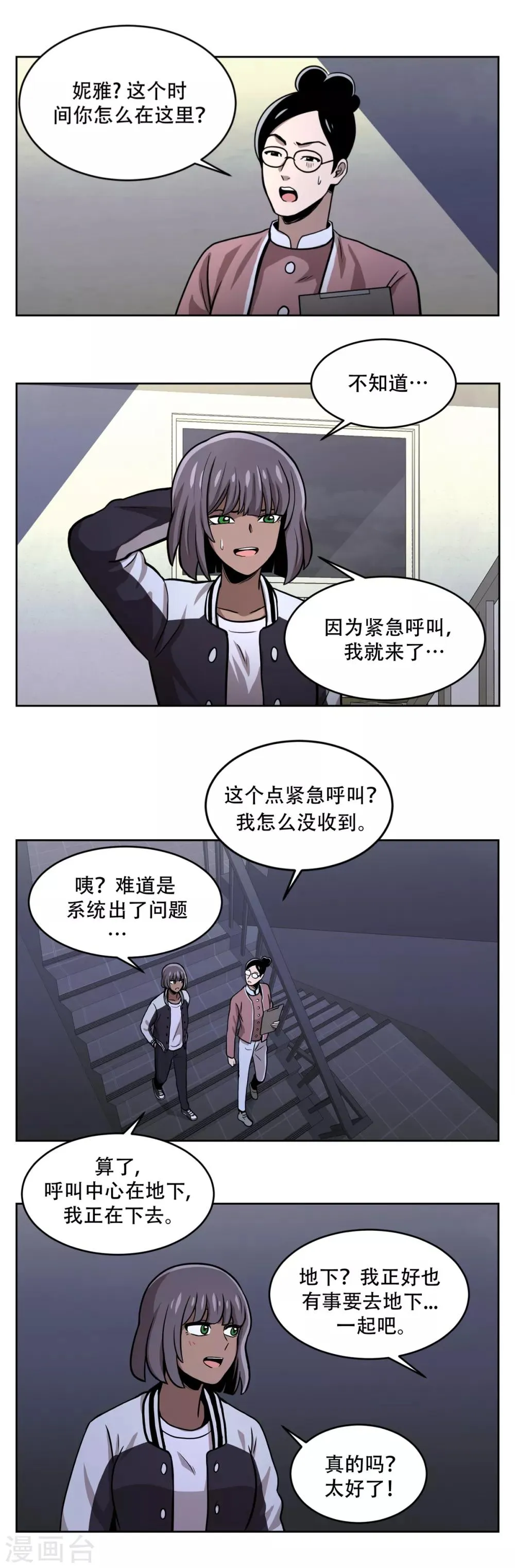 第17话 丑陋的面具， 她到底是谁？ 第19页