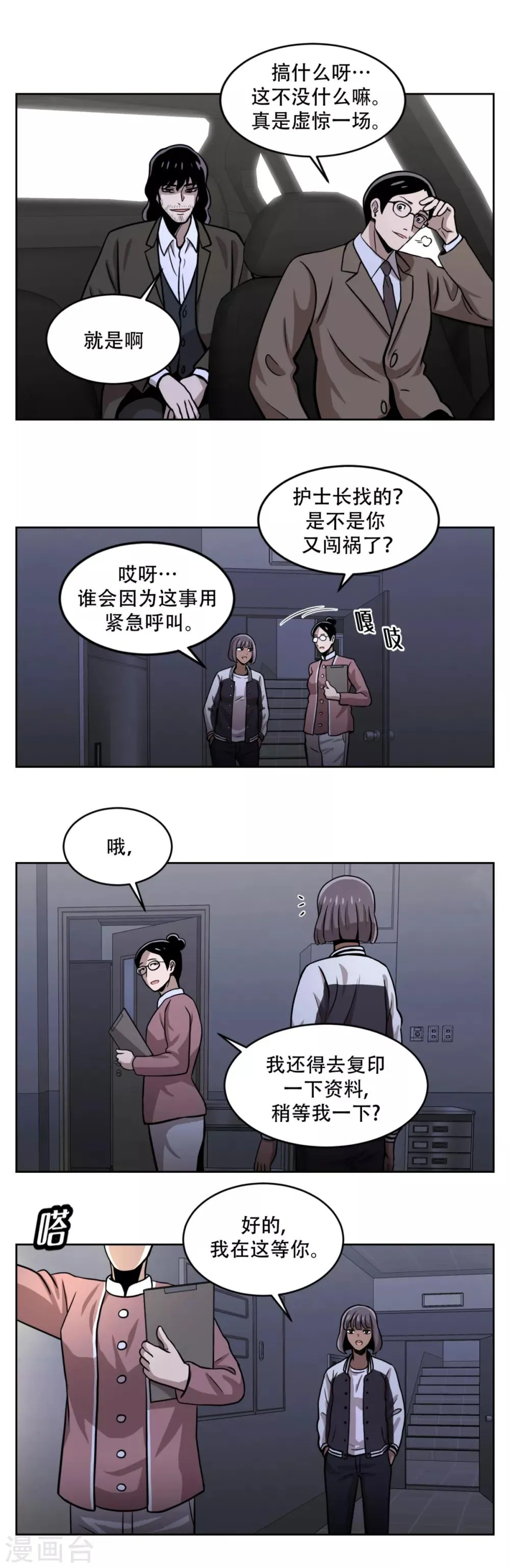 第17话 丑陋的面具， 她到底是谁？ 第20页