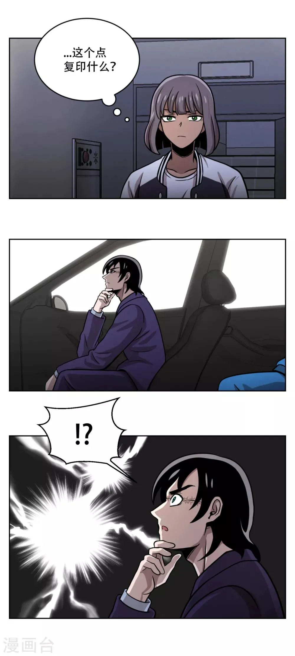 第17话 丑陋的面具， 她到底是谁？ 第21页