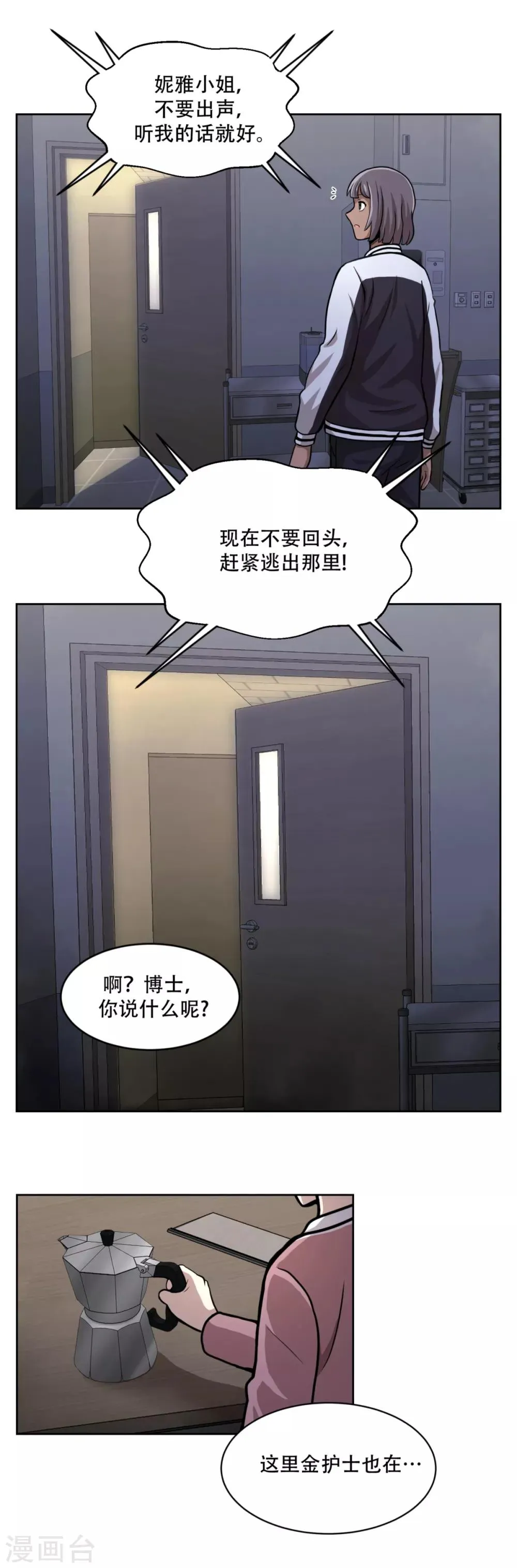 第17话 丑陋的面具， 她到底是谁？ 第22页