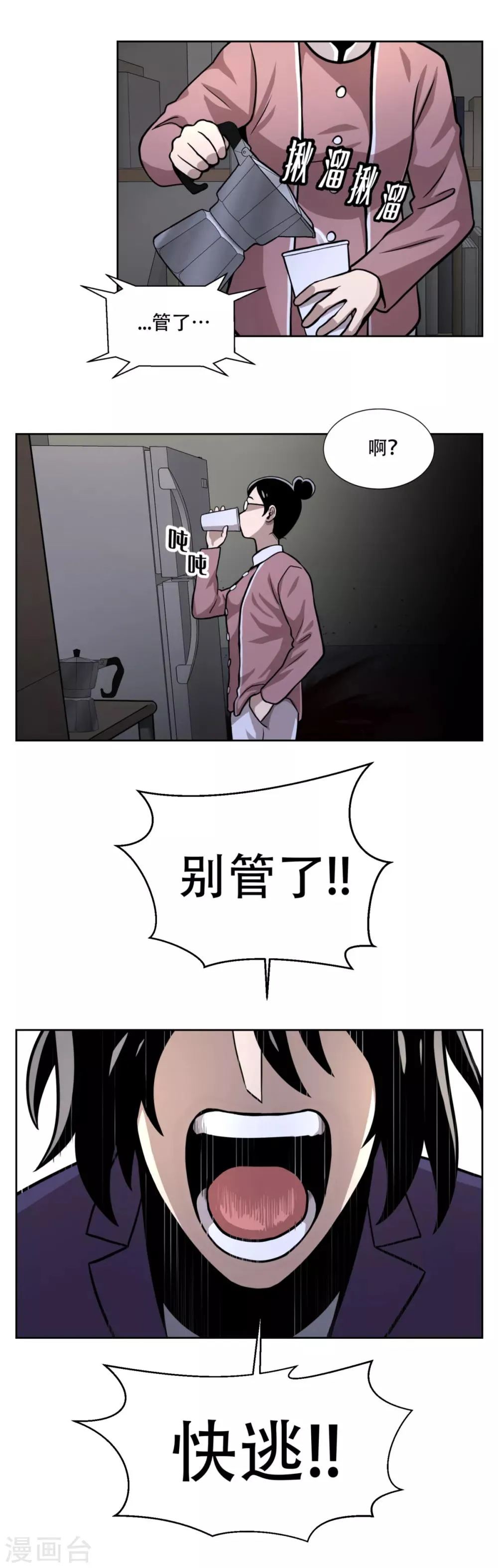 第17话 丑陋的面具， 她到底是谁？ 第23页