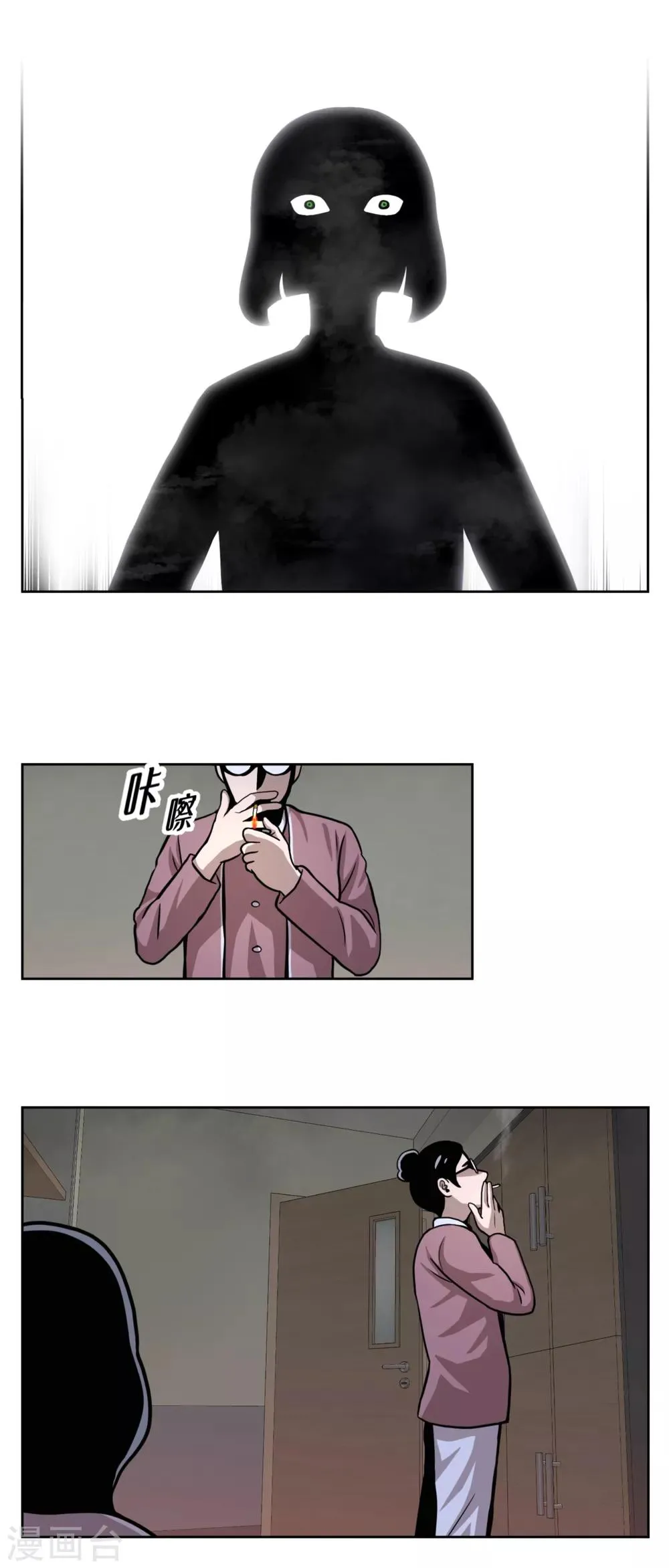 第17话 丑陋的面具， 她到底是谁？ 第24页