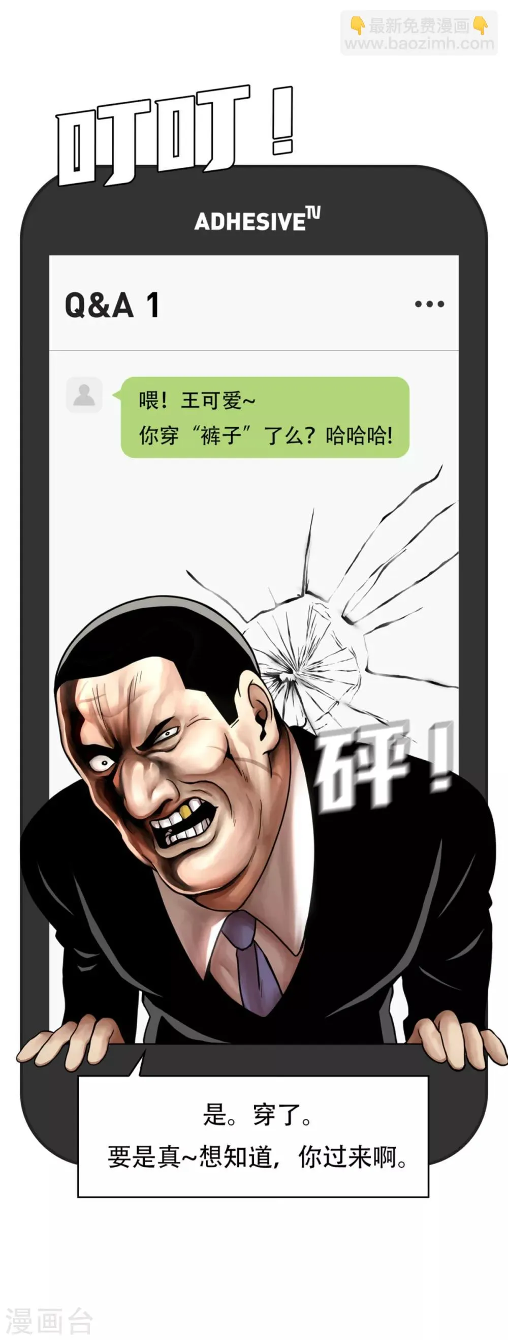 第17话 丑陋的面具， 她到底是谁？ 第29页
