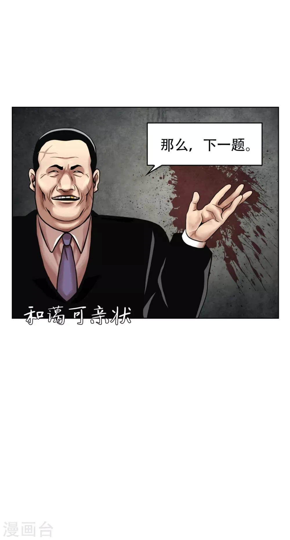第17话 丑陋的面具， 她到底是谁？ 第30页