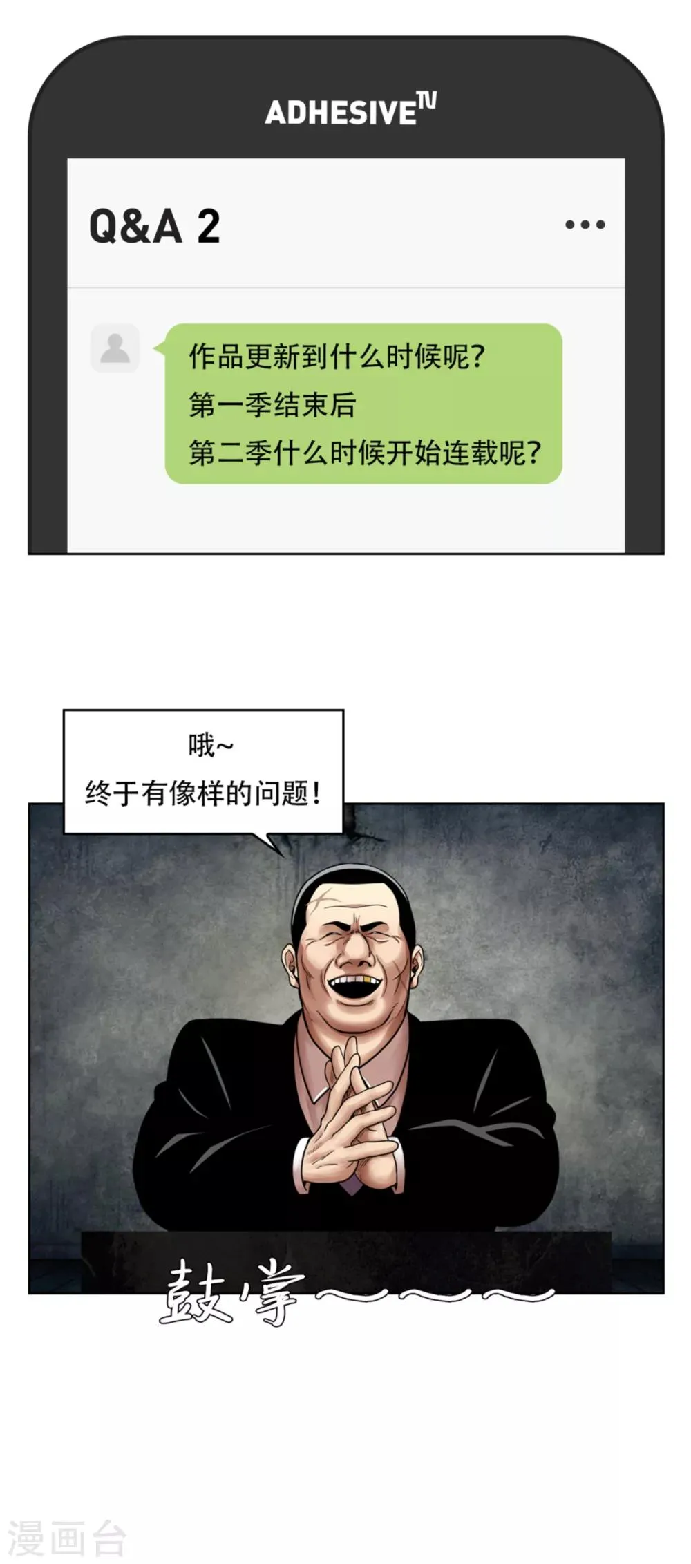 第17话 丑陋的面具， 她到底是谁？ 第31页