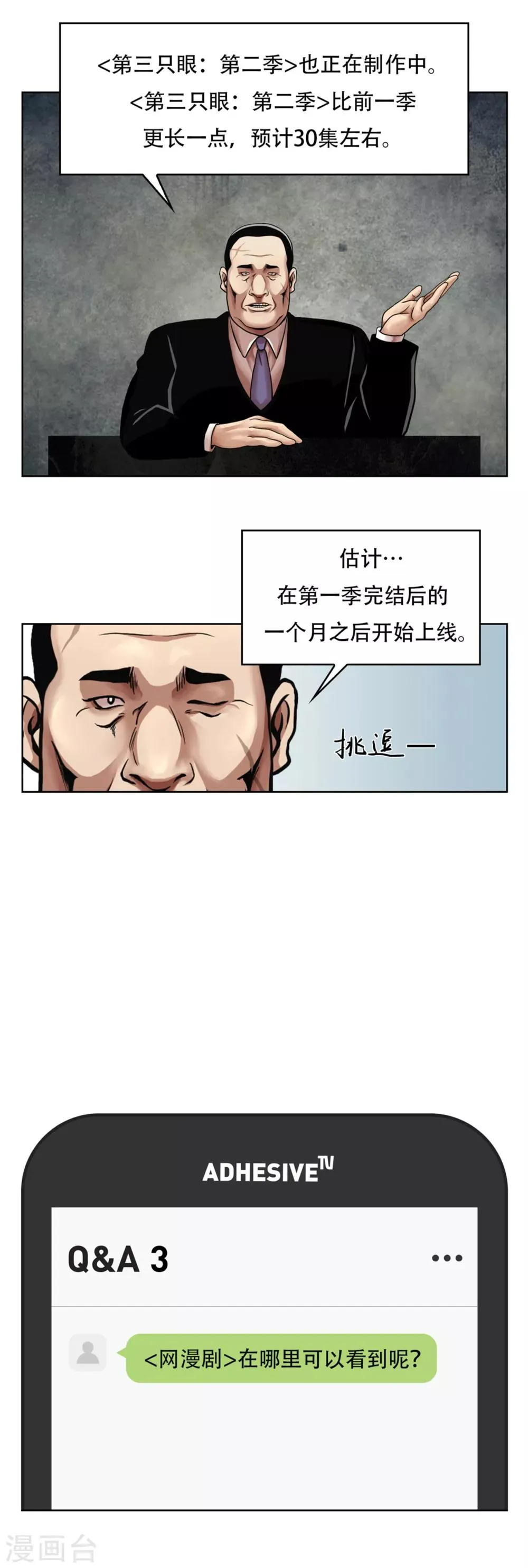 第17话 丑陋的面具， 她到底是谁？ 第33页