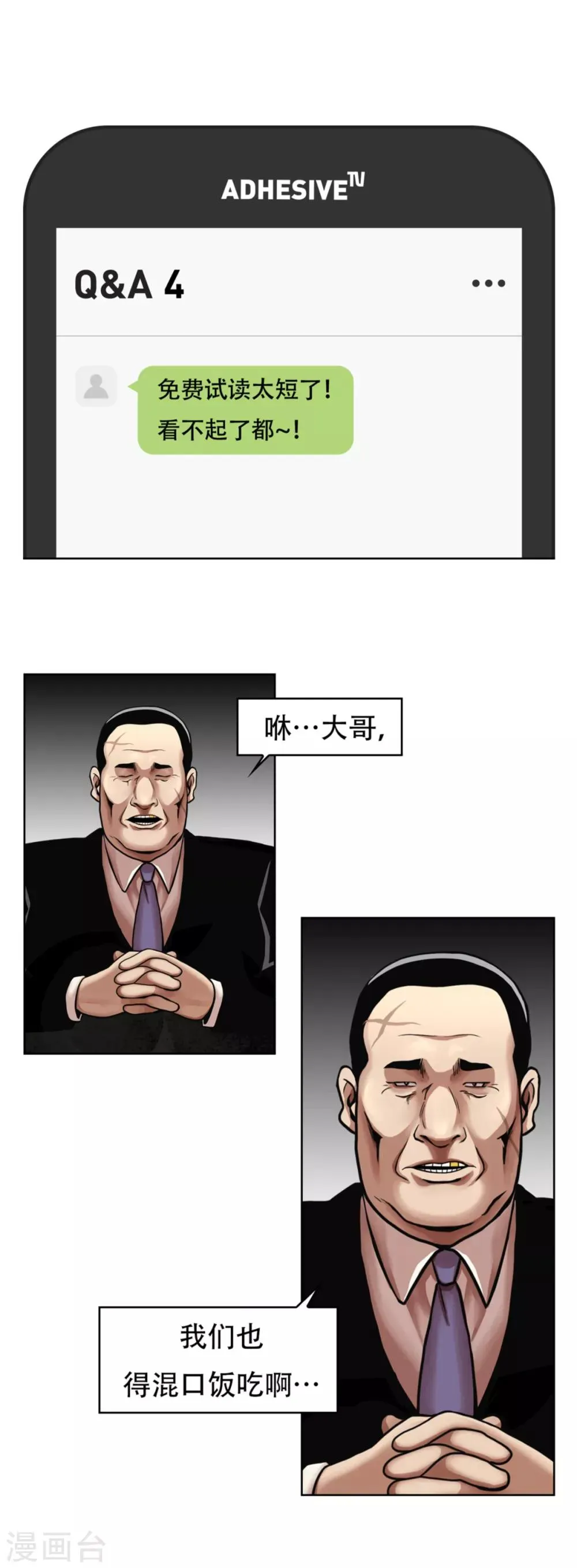 第17话 丑陋的面具， 她到底是谁？ 第35页