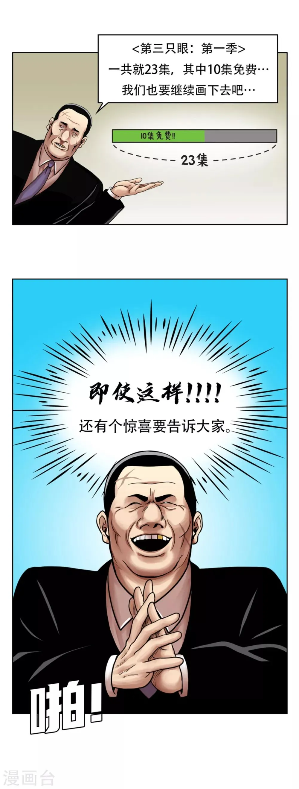 第17话 丑陋的面具， 她到底是谁？ 第36页