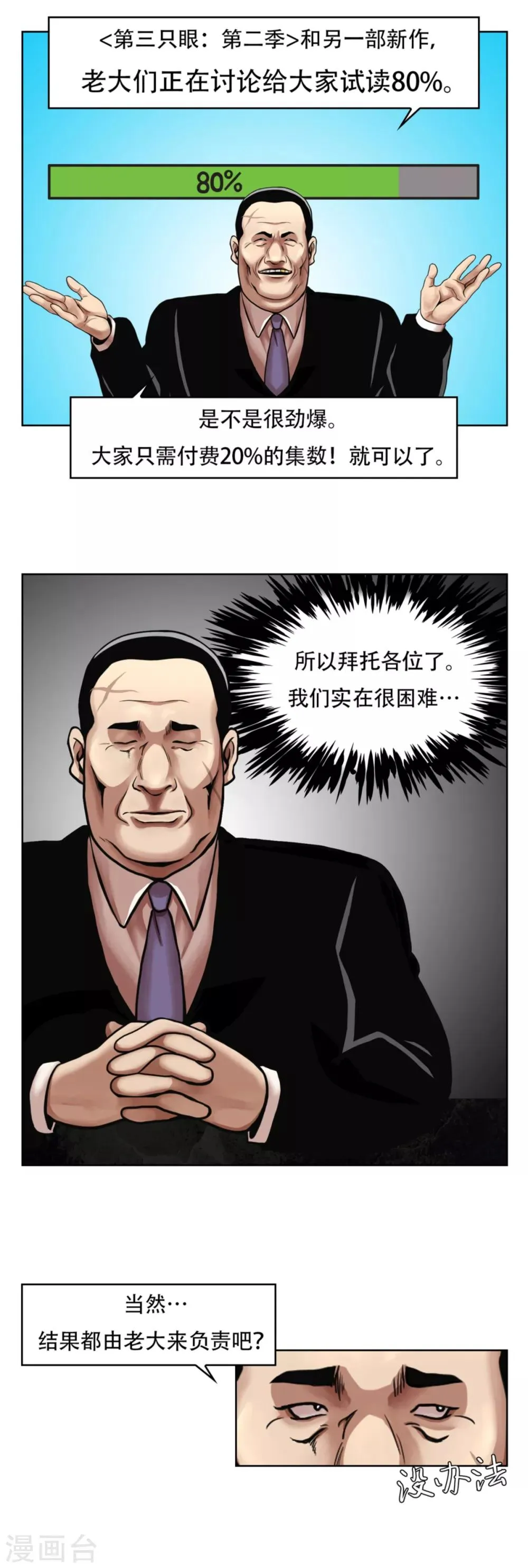 第17话 丑陋的面具， 她到底是谁？ 第37页
