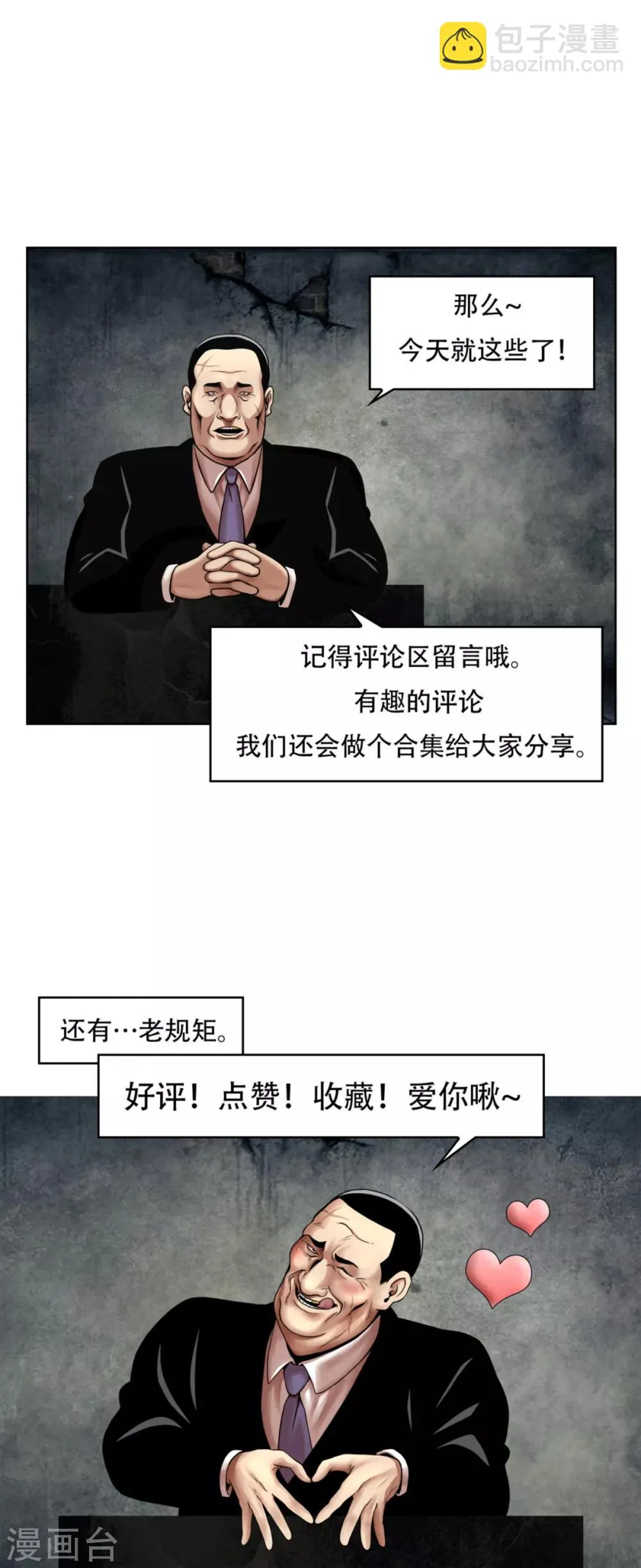 第17话 丑陋的面具， 她到底是谁？ 第38页