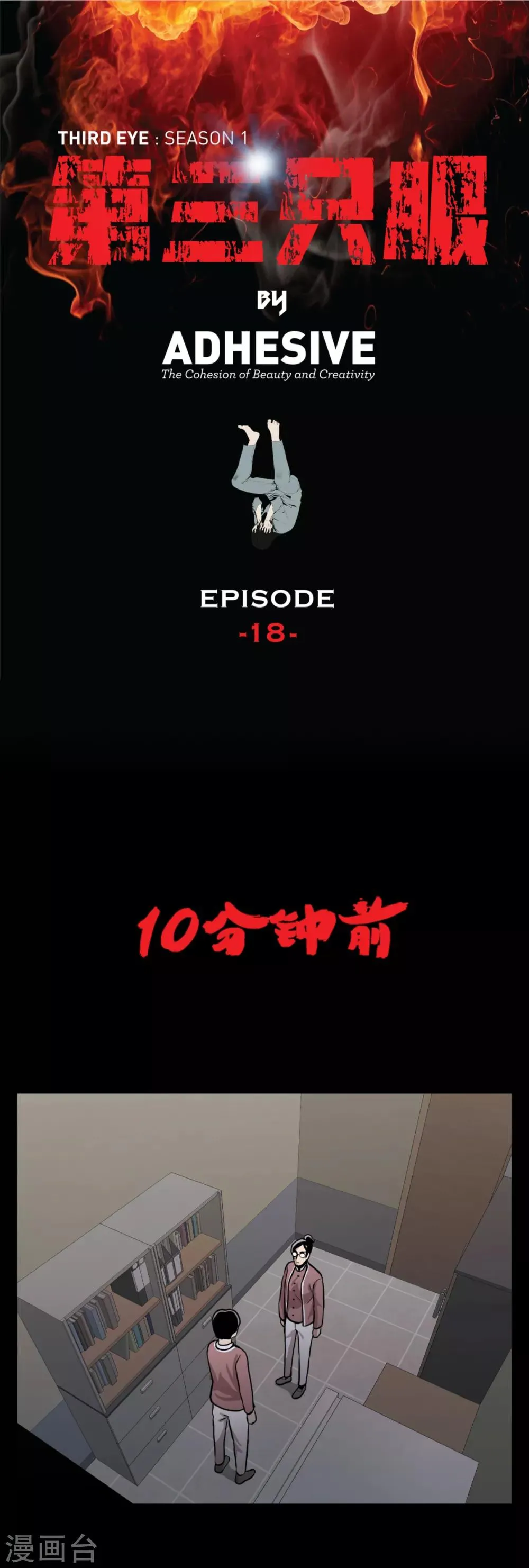 第18话 放弃做人的家伙们 第1页
