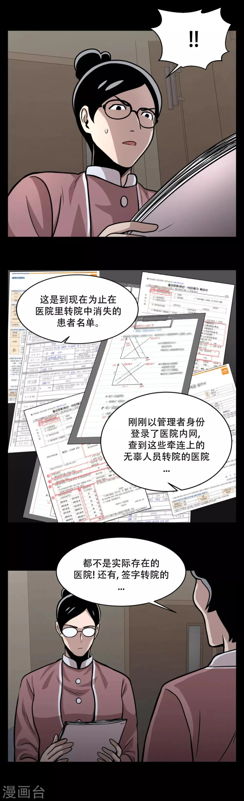 第18话 放弃做人的家伙们 第3页