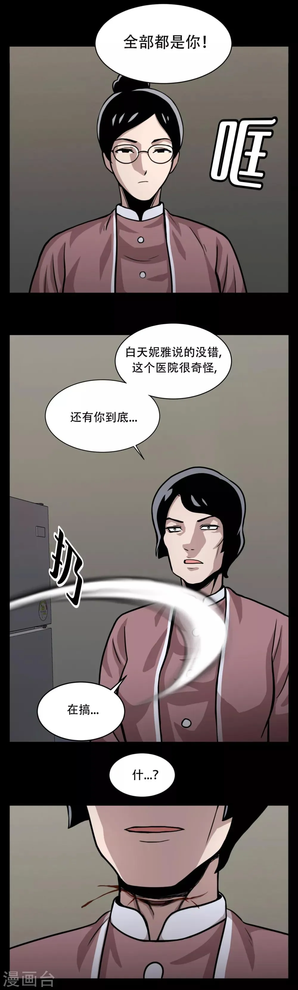 第18话 放弃做人的家伙们 第4页