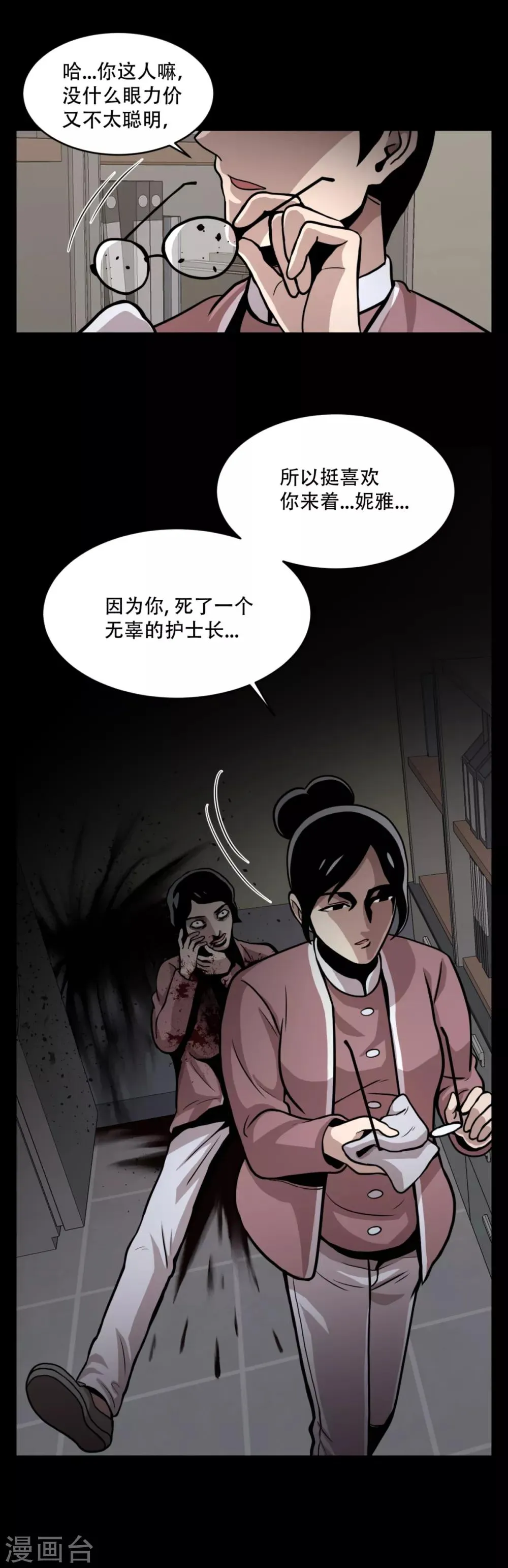 第18话 放弃做人的家伙们 第6页