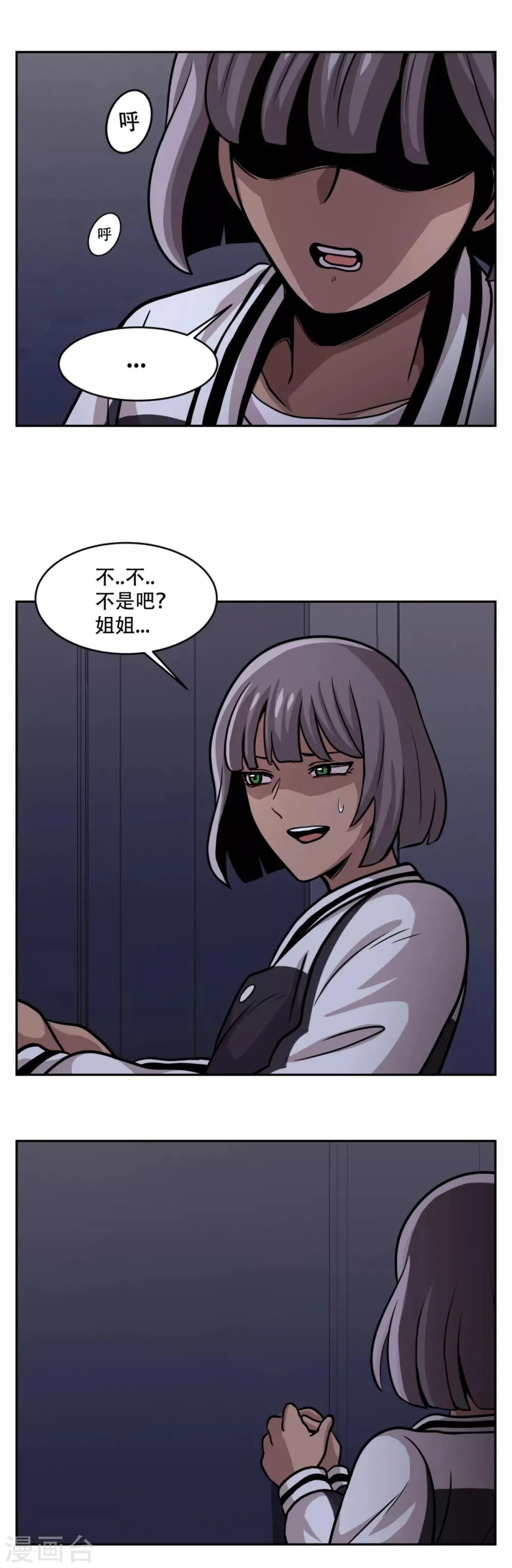 第18话 放弃做人的家伙们 第10页