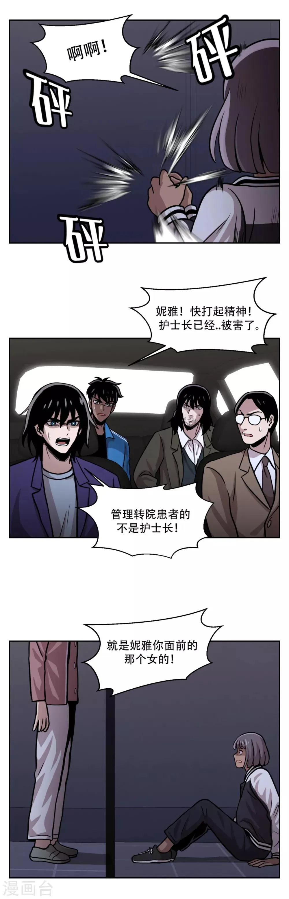 第18话 放弃做人的家伙们 第11页
