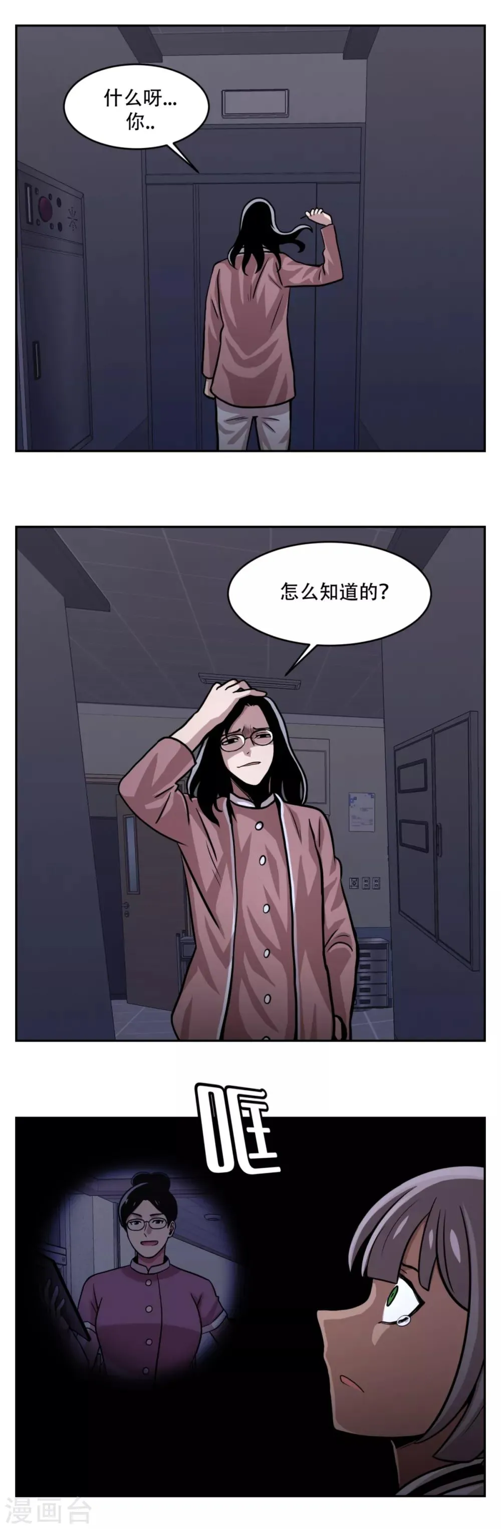 第18话 放弃做人的家伙们 第12页