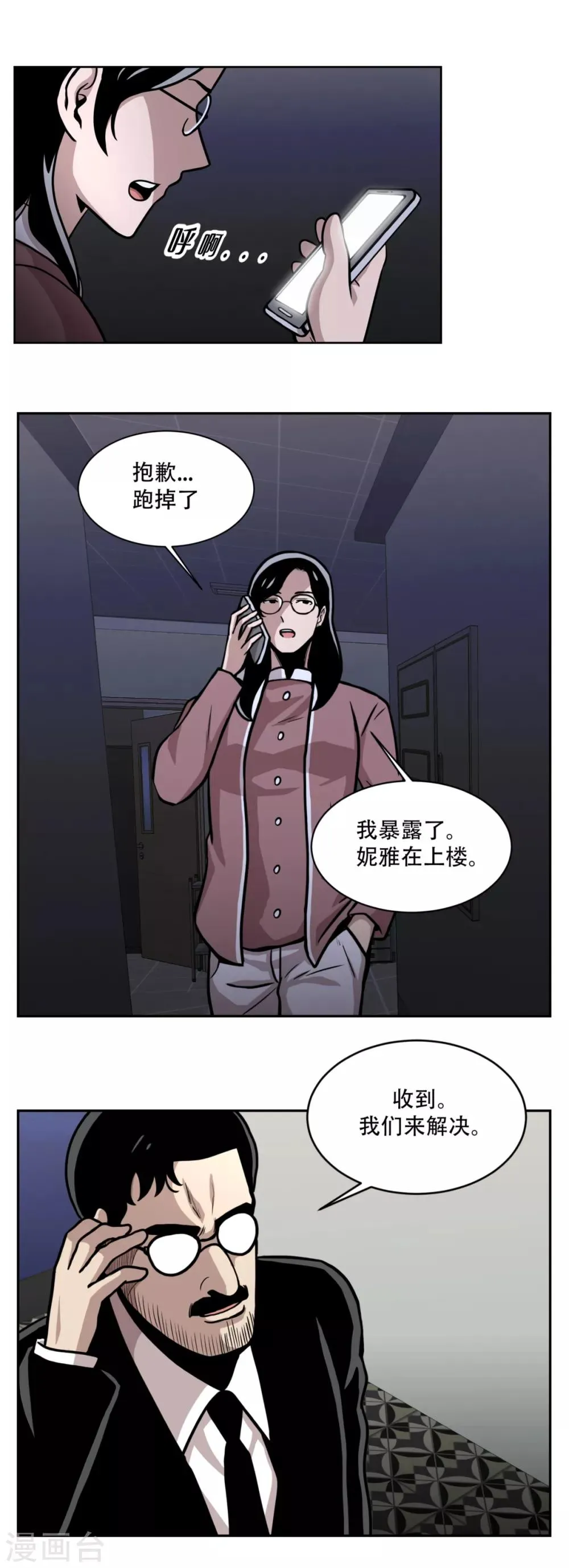 第18话 放弃做人的家伙们 第14页