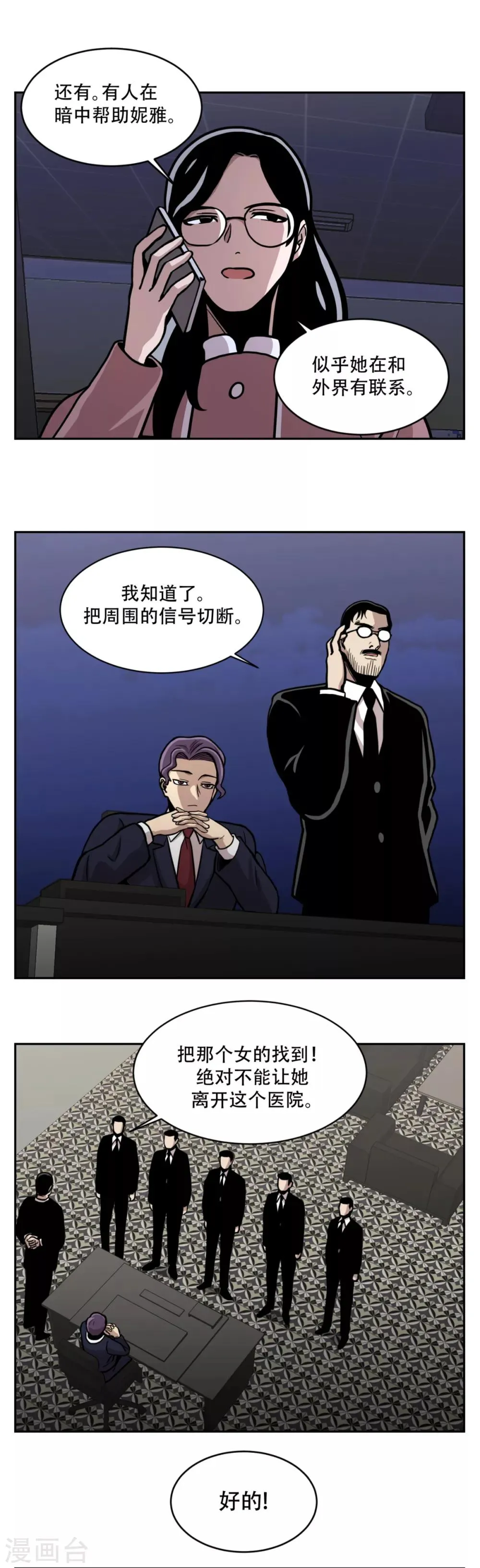 第18话 放弃做人的家伙们 第15页