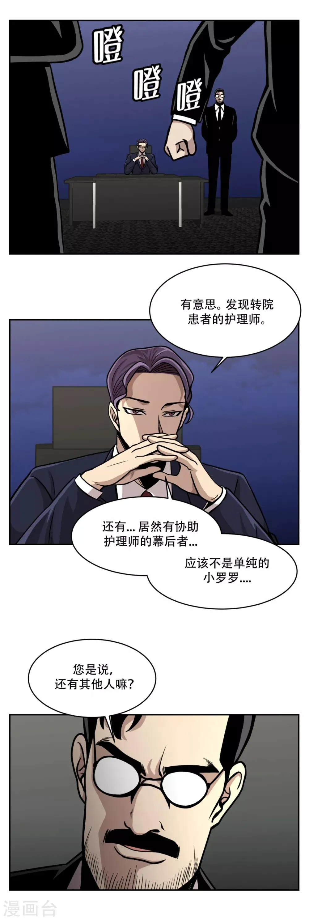 第18话 放弃做人的家伙们 第16页