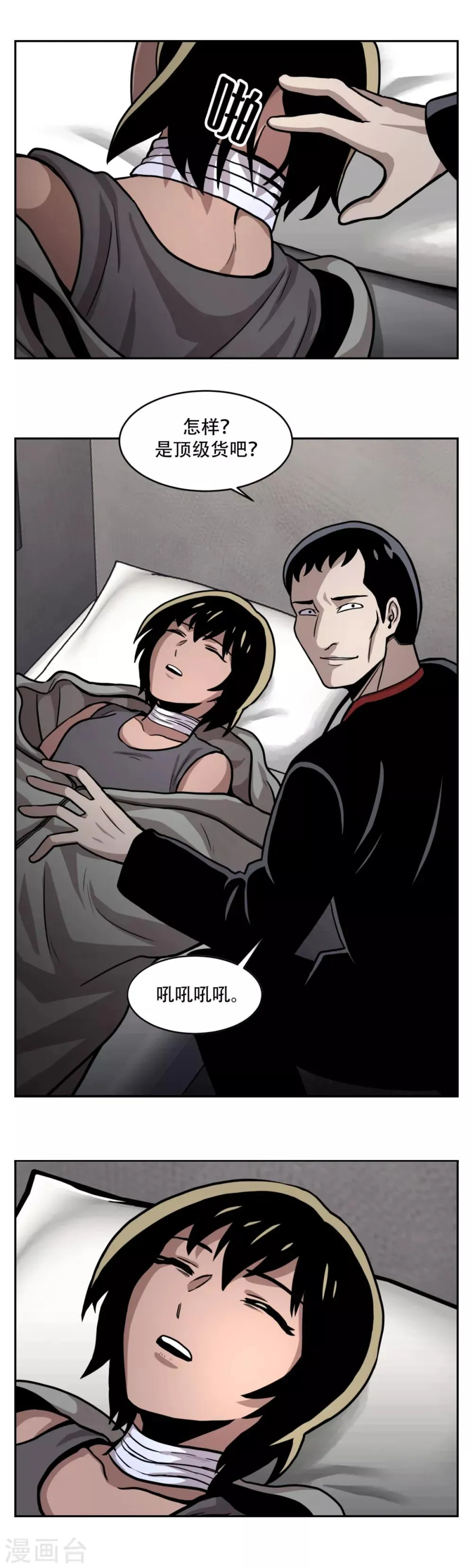 第18话 放弃做人的家伙们 第22页
