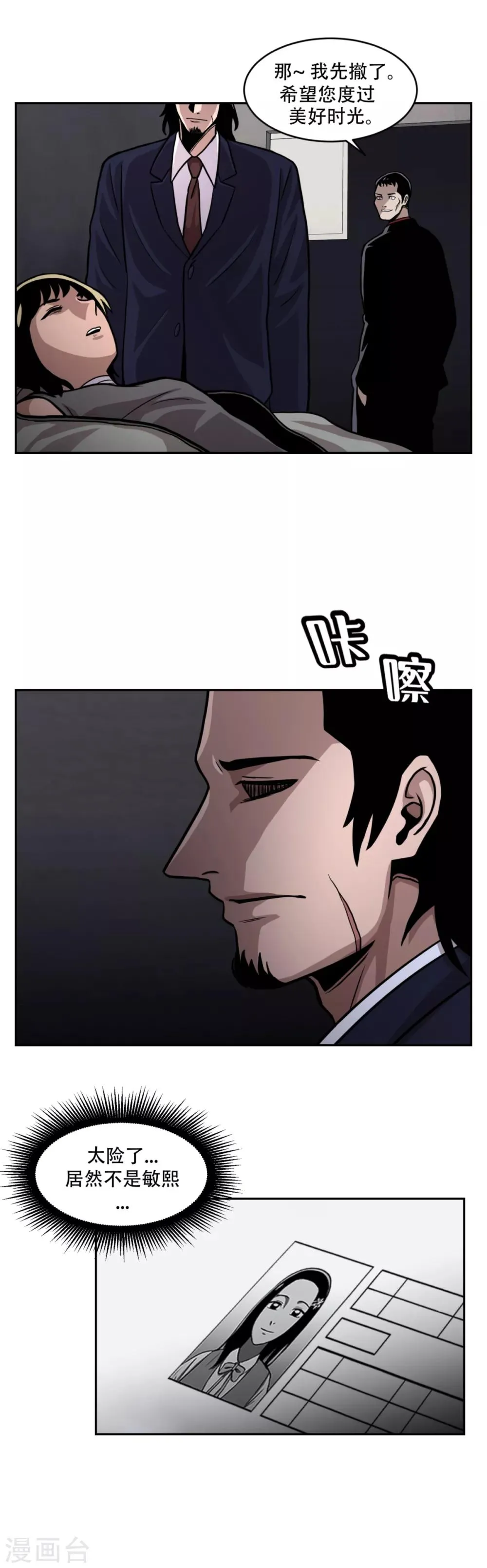 第18话 放弃做人的家伙们 第23页