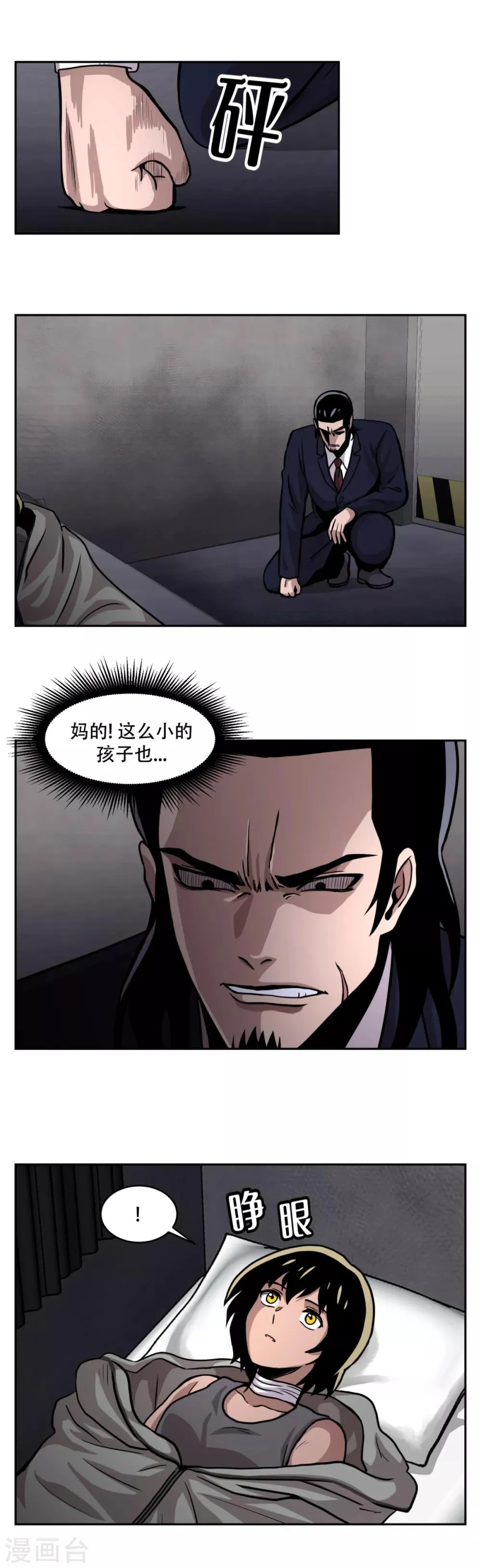 第18话 放弃做人的家伙们 第24页