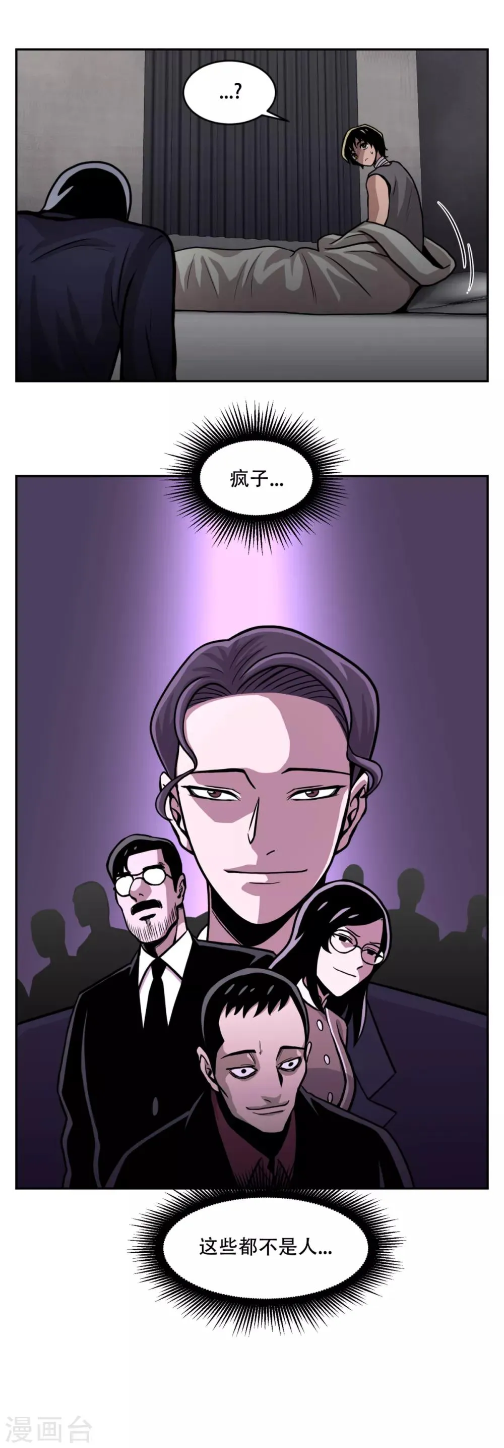 第18话 放弃做人的家伙们 第25页