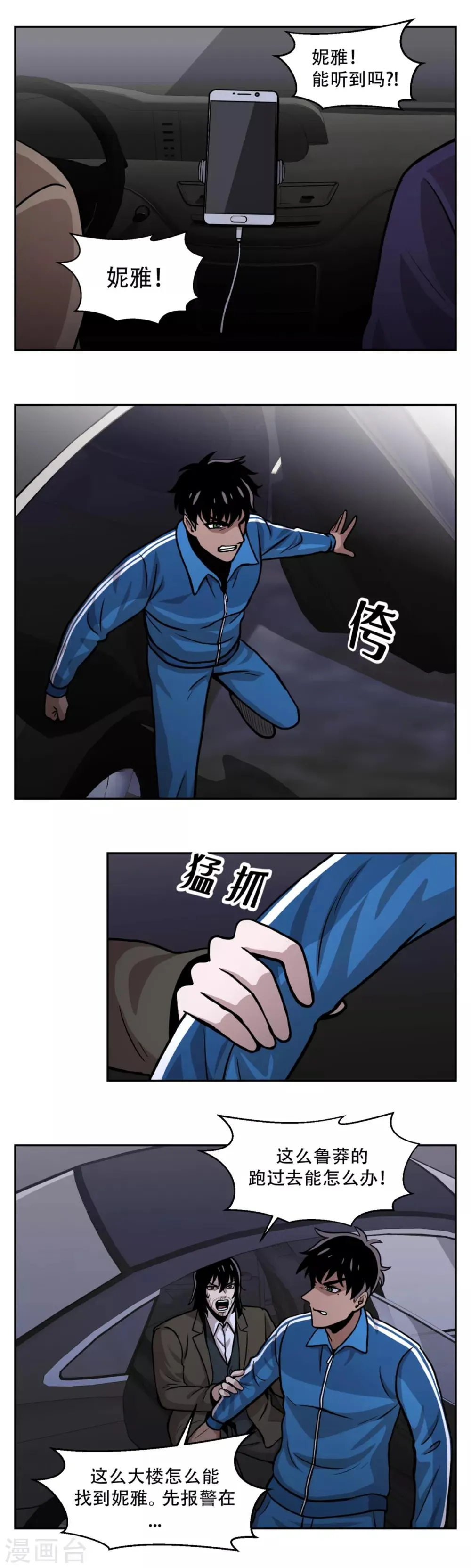 第18话 放弃做人的家伙们 第26页