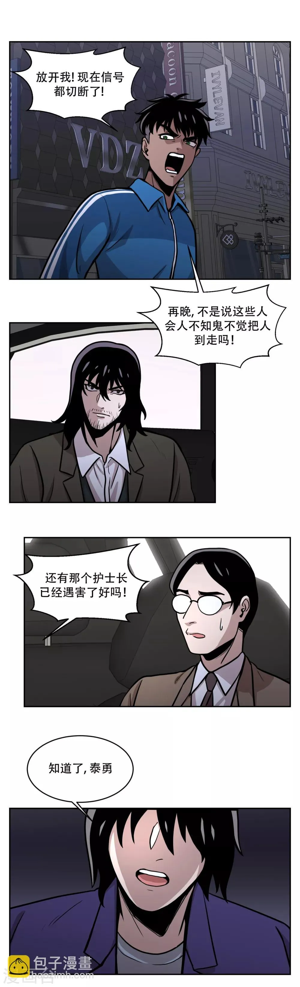 第18话 放弃做人的家伙们 第27页