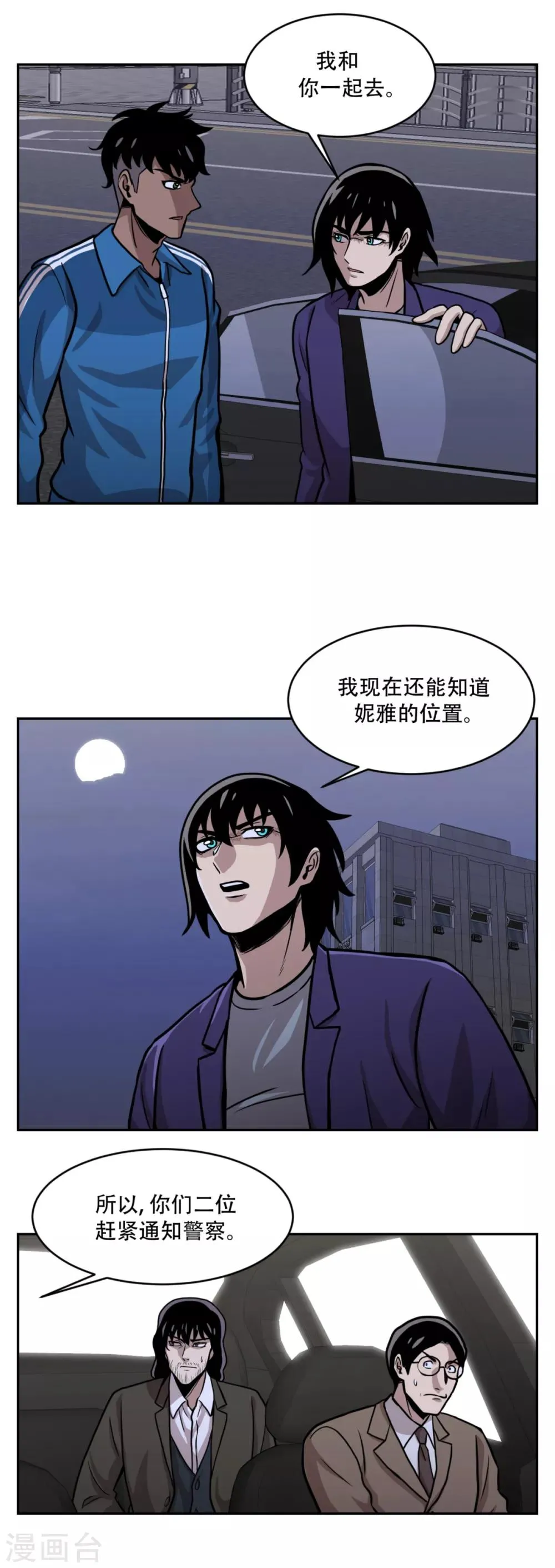 第18话 放弃做人的家伙们 第28页