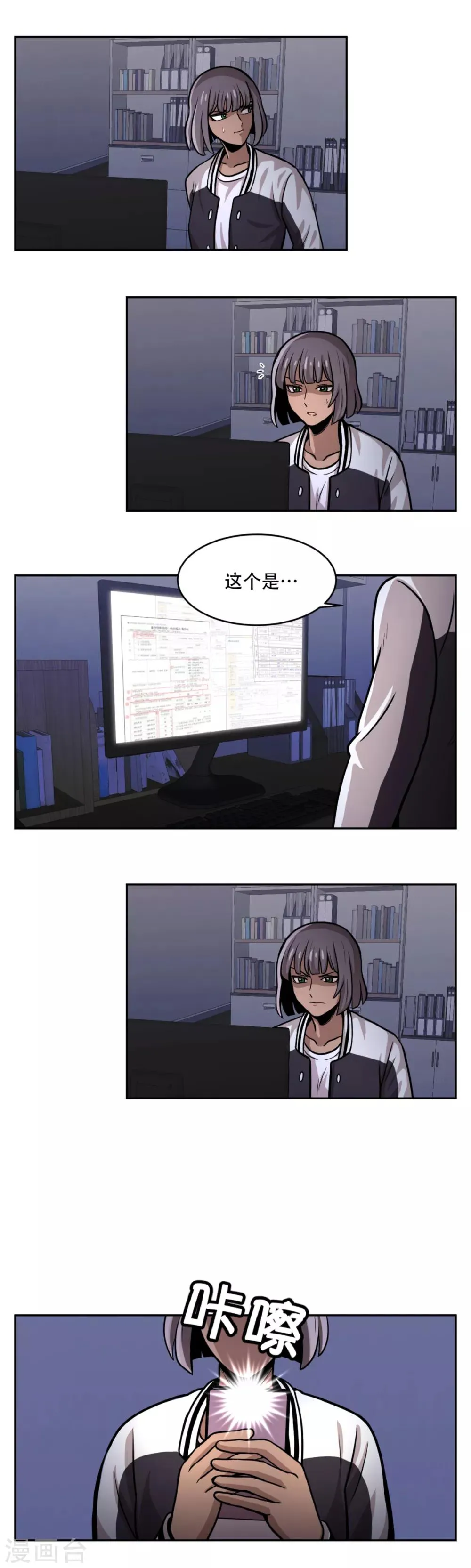 第18话 放弃做人的家伙们 第38页