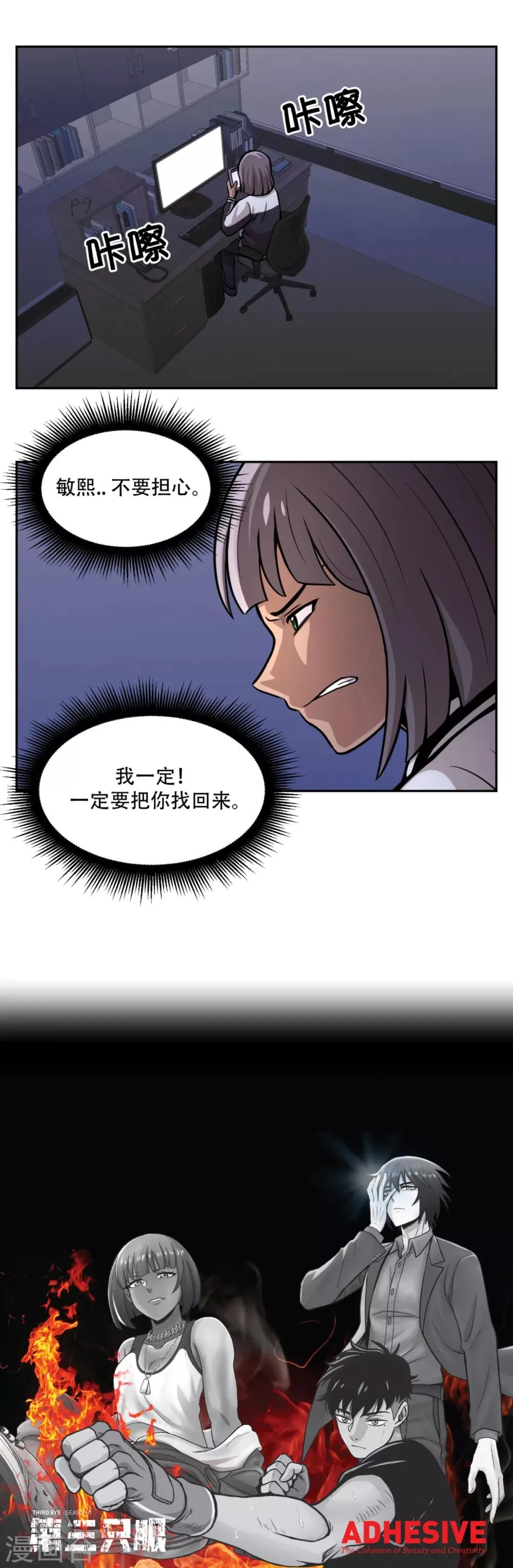 第18话 放弃做人的家伙们 第39页