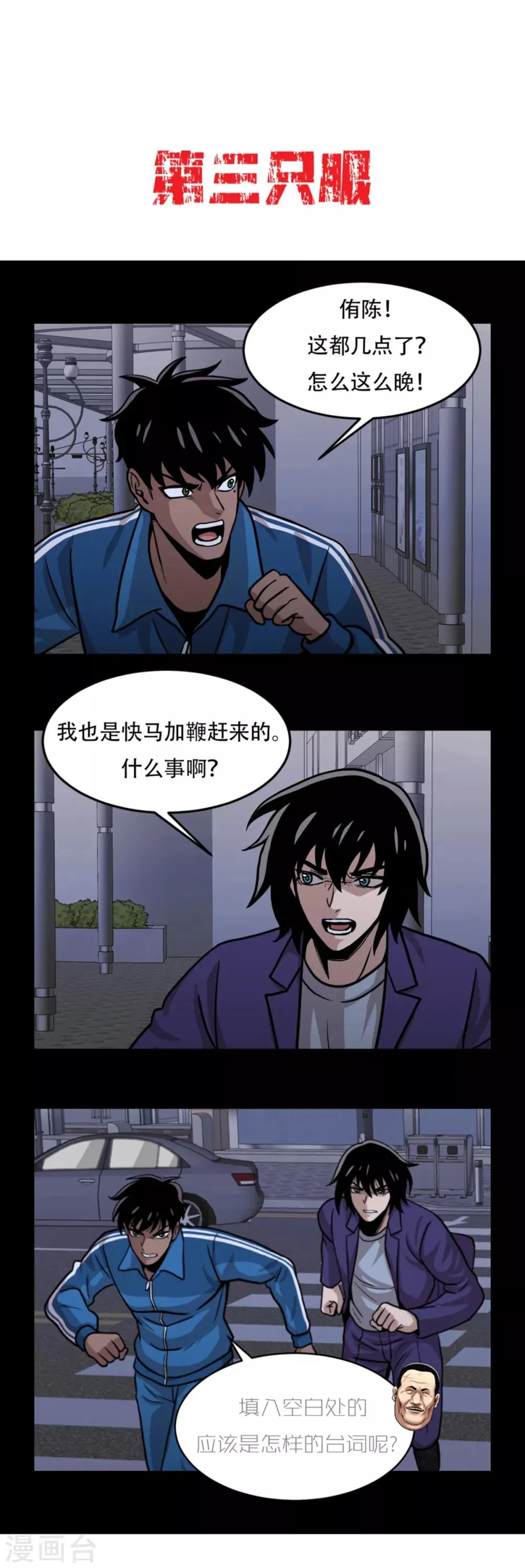第18话 放弃做人的家伙们 第42页
