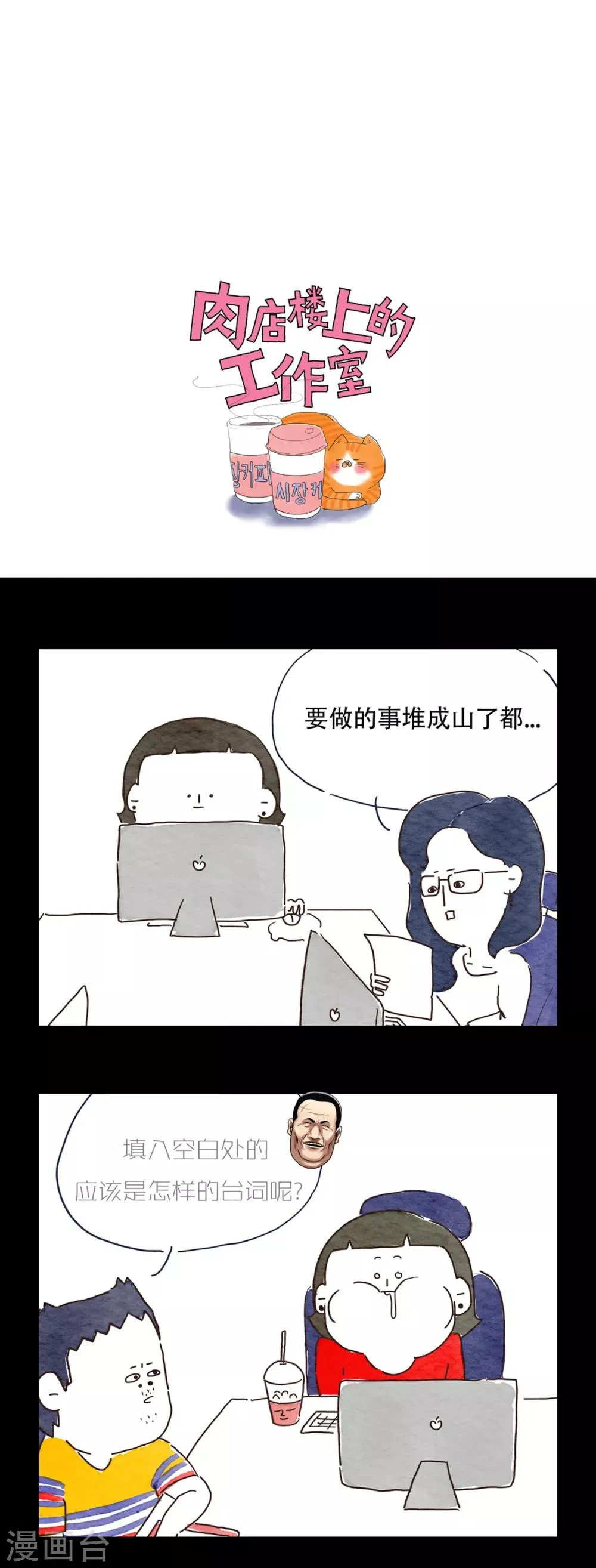 第18话 放弃做人的家伙们 第43页
