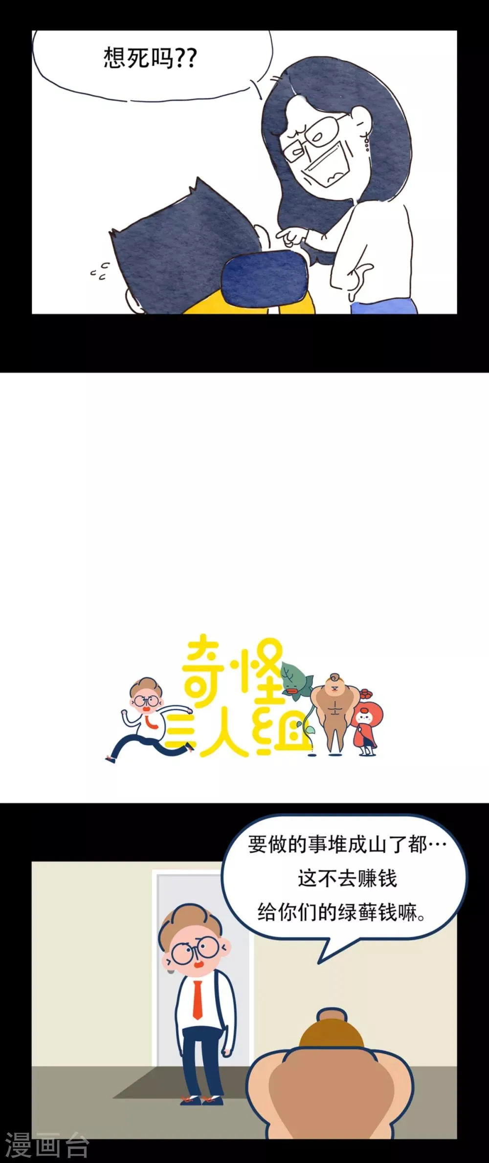 第18话 放弃做人的家伙们 第44页