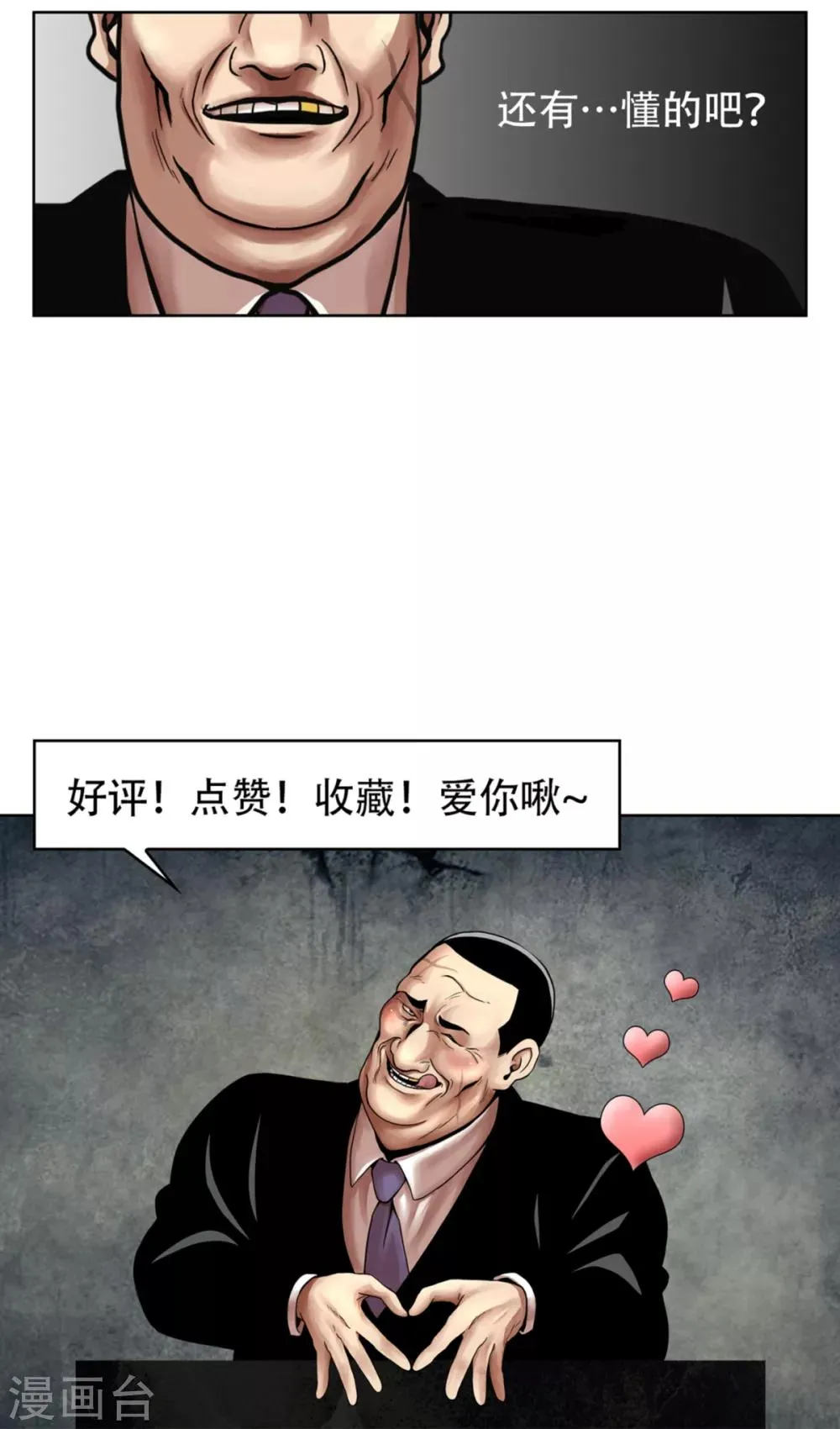 第18话 放弃做人的家伙们 第50页