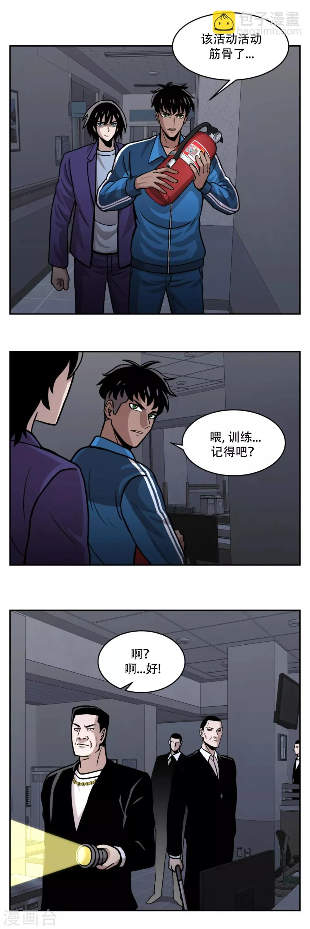 第19话 第一次战斗 以“距离”取胜！ 第5页