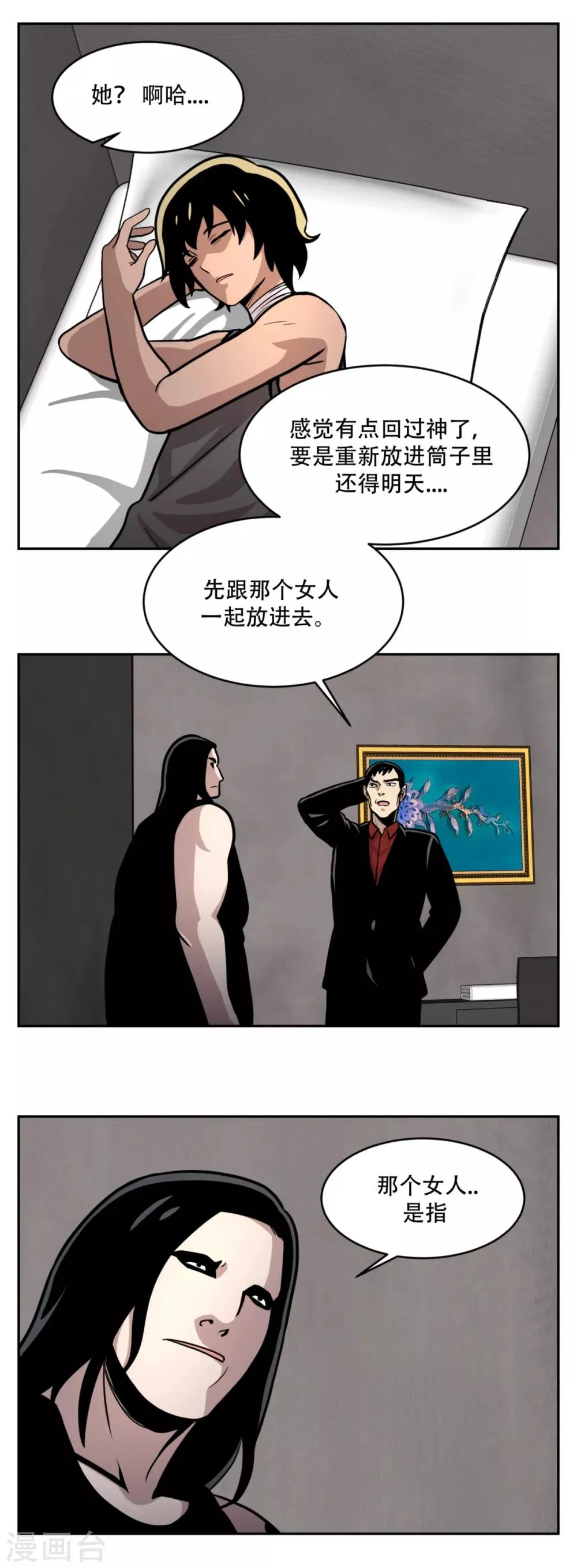 第19话 第一次战斗 以“距离”取胜！ 第18页