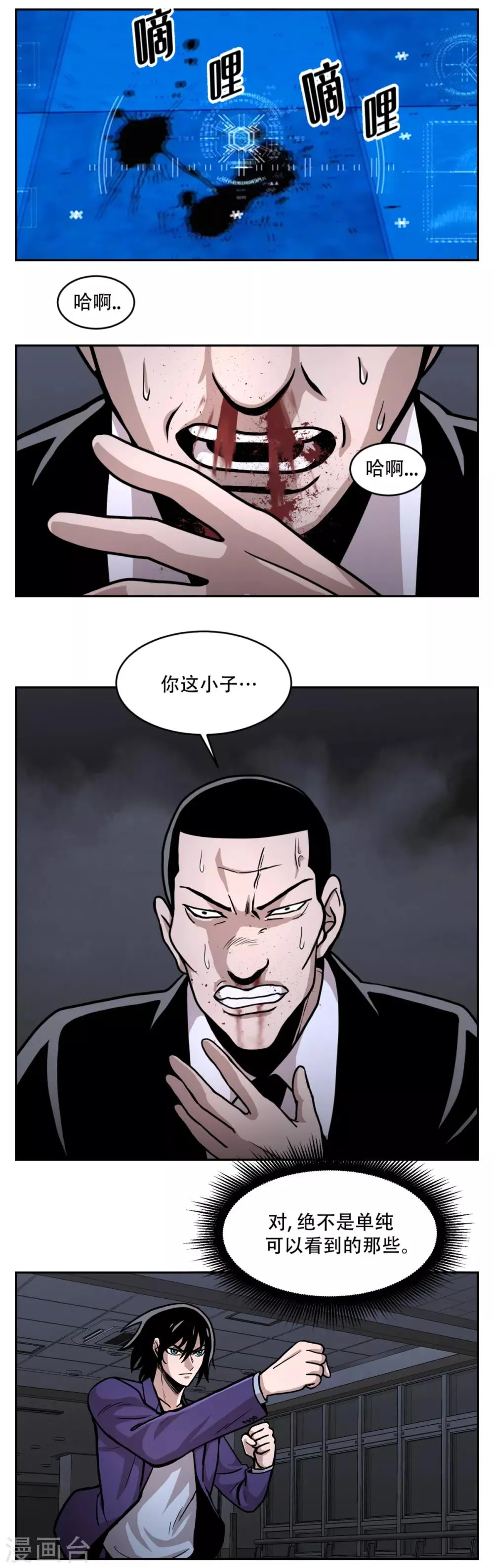 第19话 第一次战斗 以“距离”取胜！ 第29页