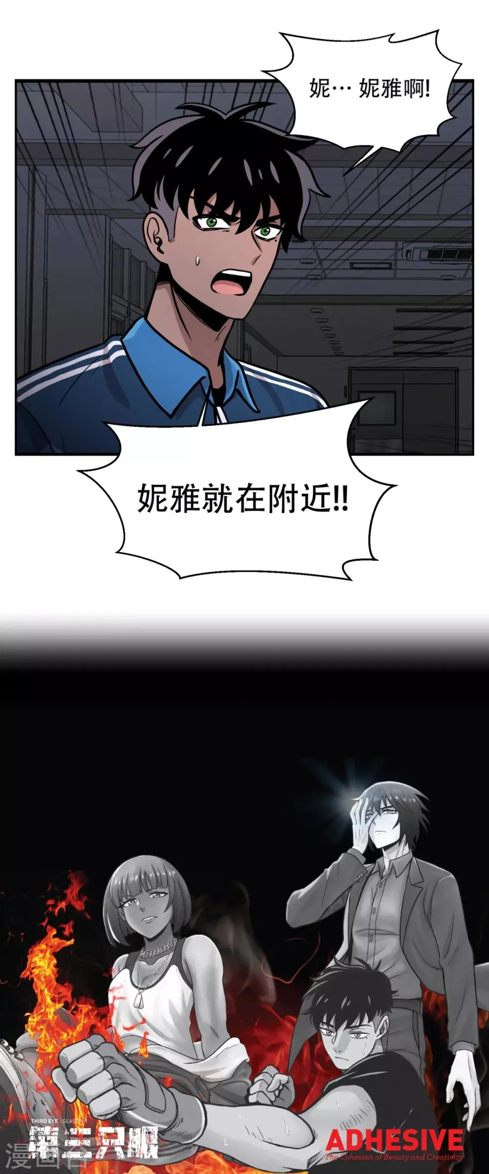 第19话 第一次战斗 以“距离”取胜！ 第34页