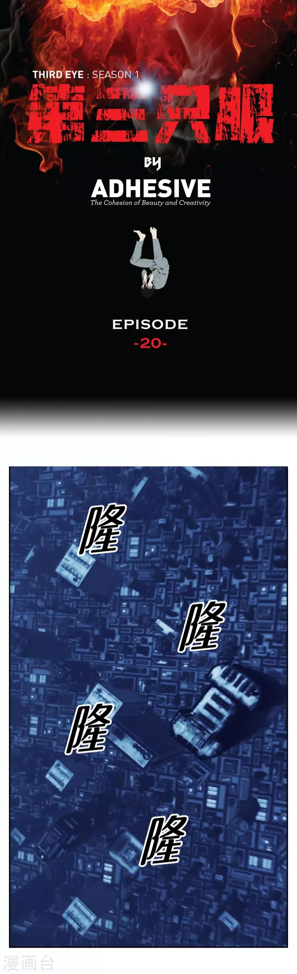 第20话 隐藏在CCTV的真相！ 第1页