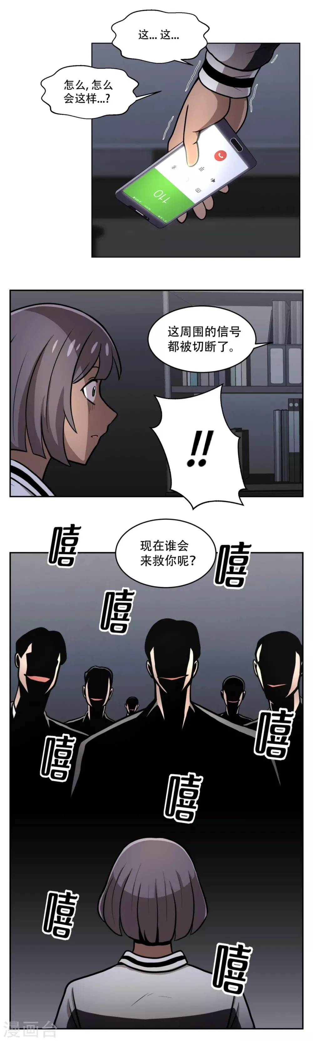 第20话 隐藏在CCTV的真相！ 第8页