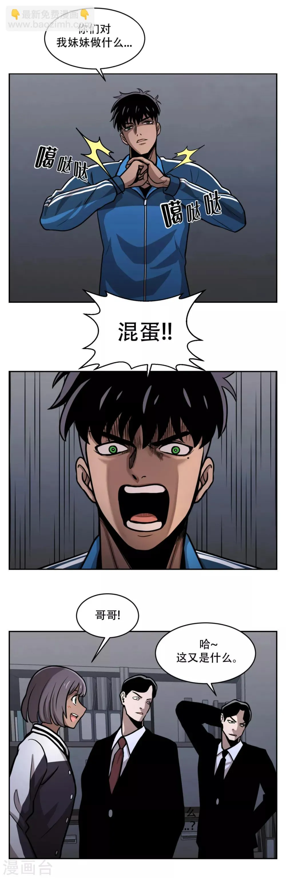 第20话 隐藏在CCTV的真相！ 第11页