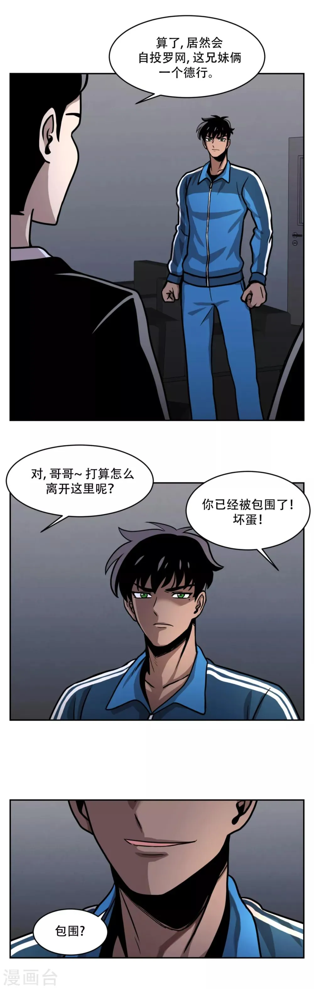 第20话 隐藏在CCTV的真相！ 第12页